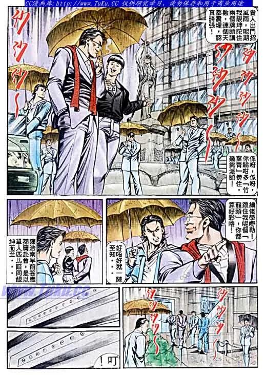 古惑仔 第39回 第12页