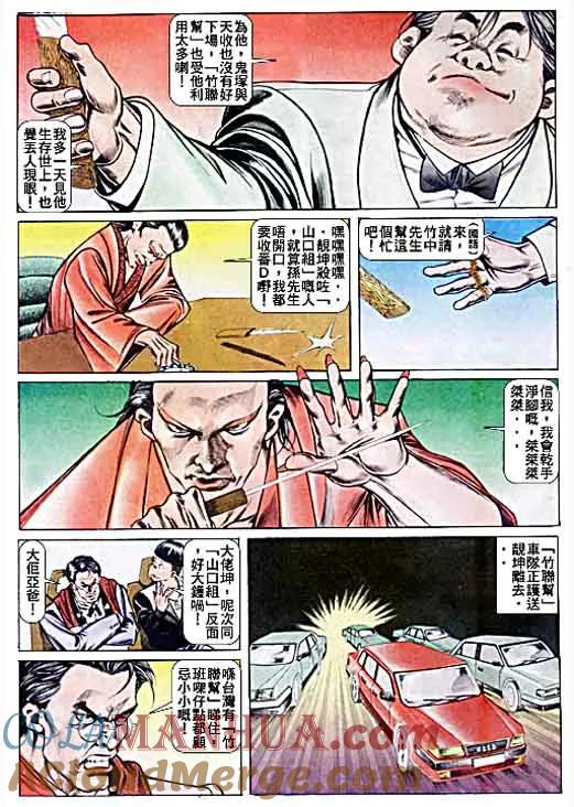 古惑仔 第39回 第29页