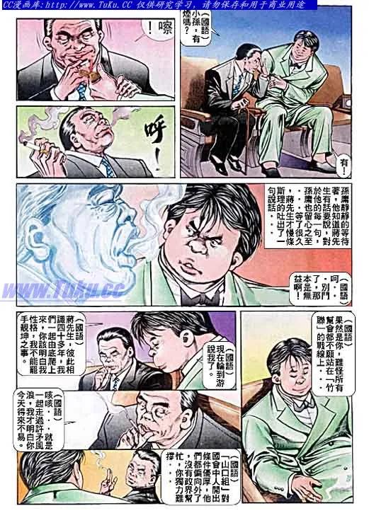 古惑仔 第39回 第6页