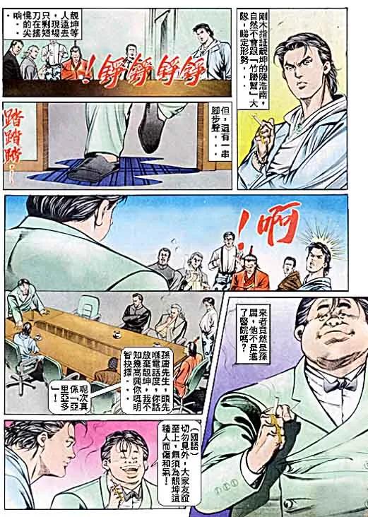 古惑仔 第39回 第28页
