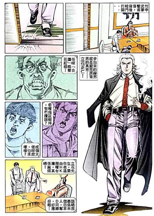古惑仔 第39回 第18页