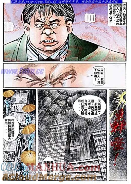 古惑仔 第39回 第11页