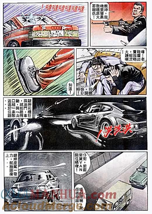 古惑仔 第39回 第31页