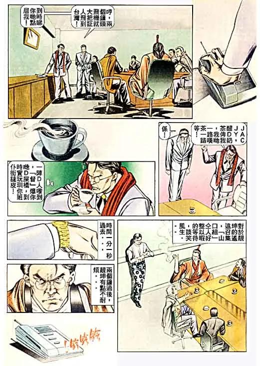 古惑仔 第39回 第24页