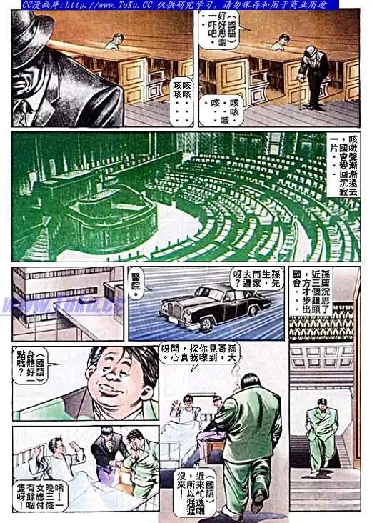 古惑仔 第39回 第8页