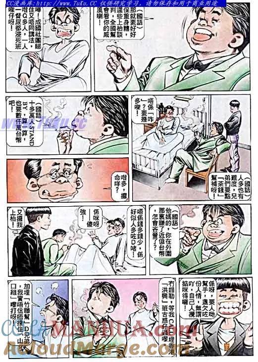古惑仔 第39回 第9页