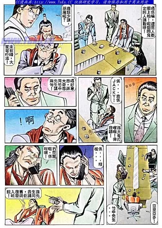 古惑仔 第39回 第14页