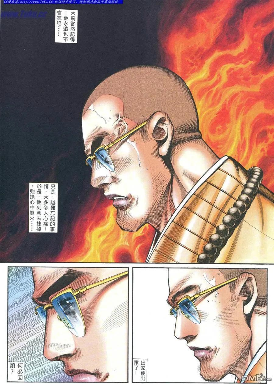 古惑仔 第381回 第2页