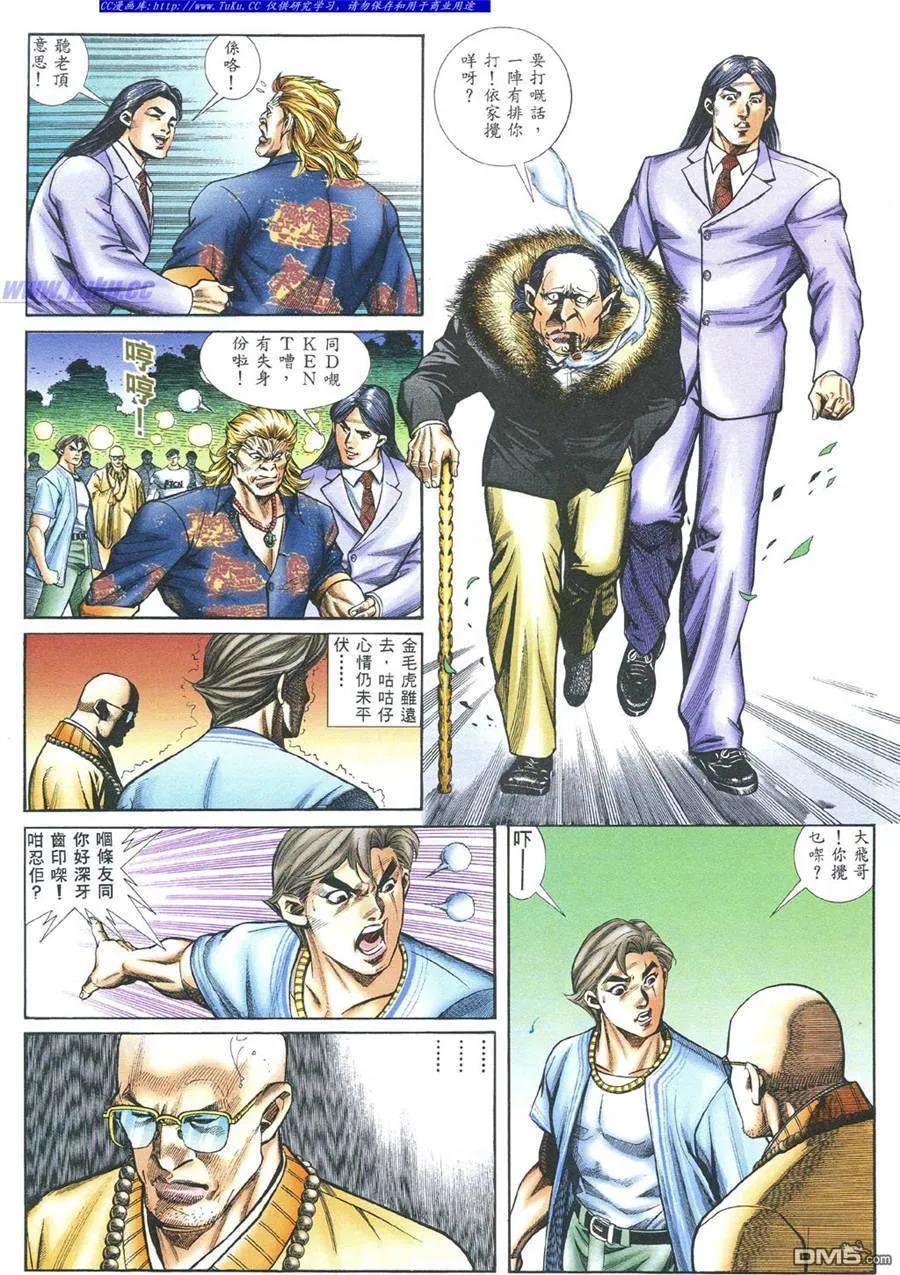 古惑仔 第381回 第4页