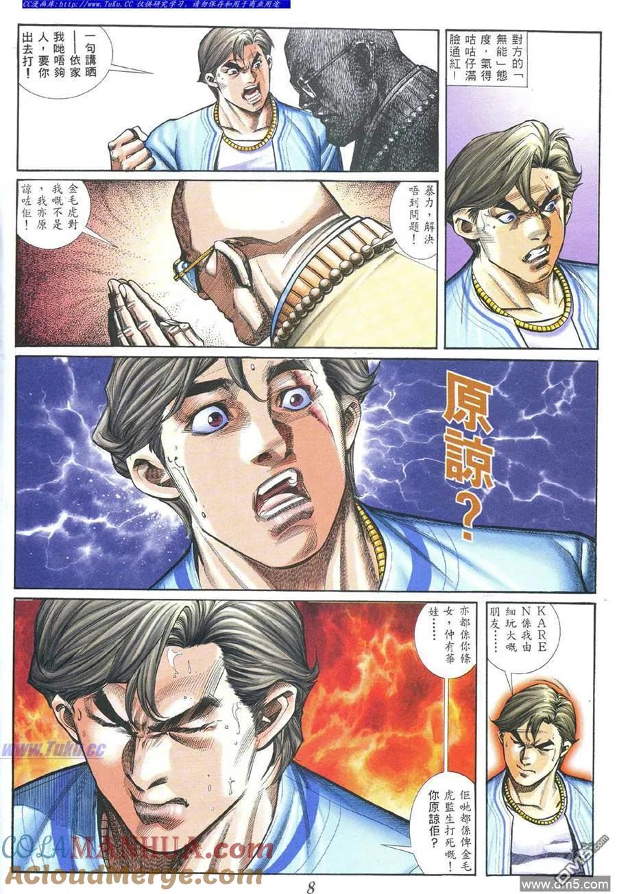 古惑仔 第381回 第5页