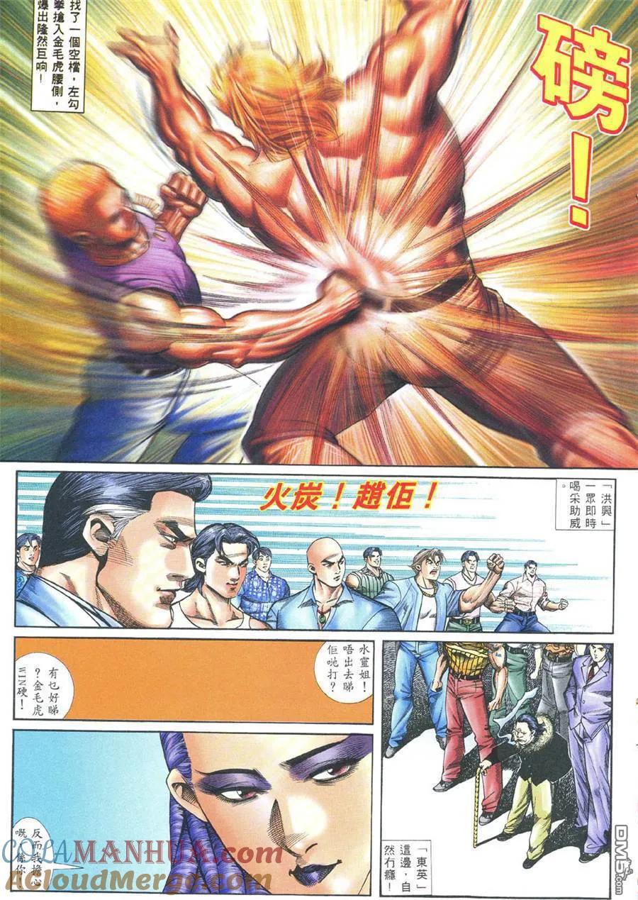 古惑仔 第381回 第15页