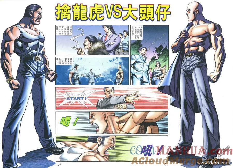 古惑仔 第381回 第21页