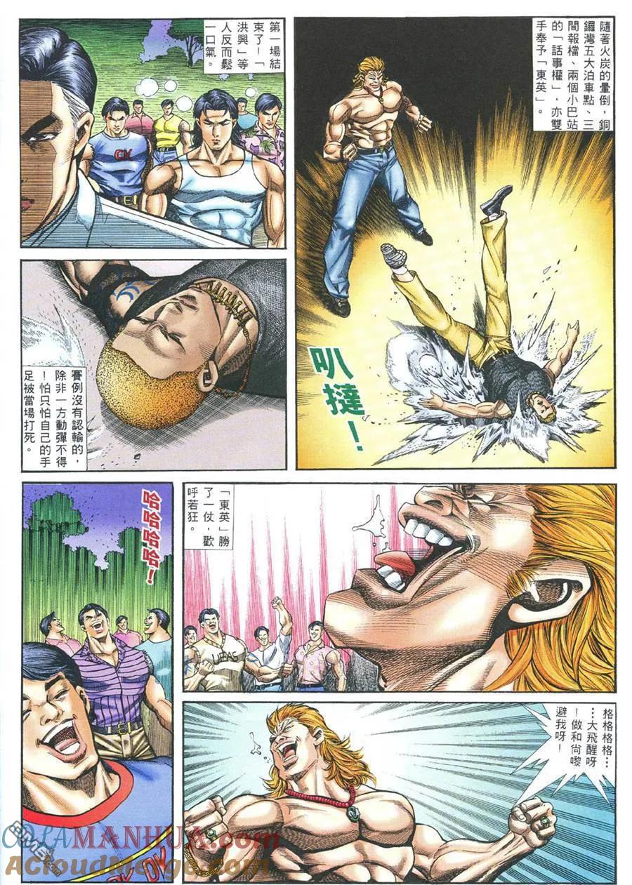 古惑仔 第381回 第19页
