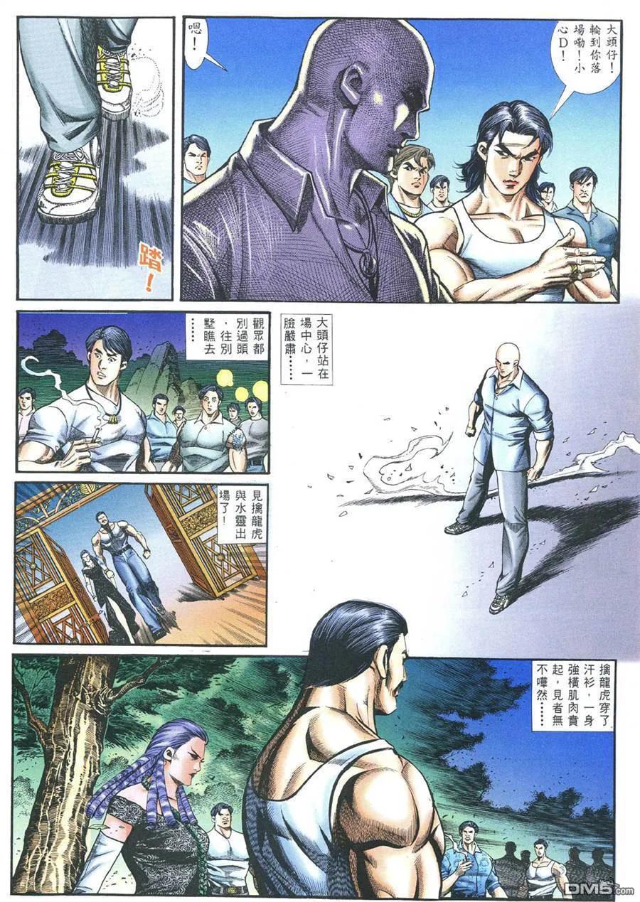 古惑仔 第381回 第20页