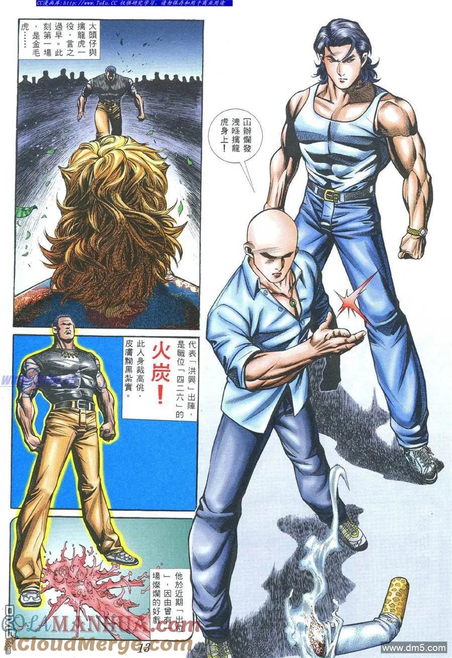 古惑仔 第381回 第9页