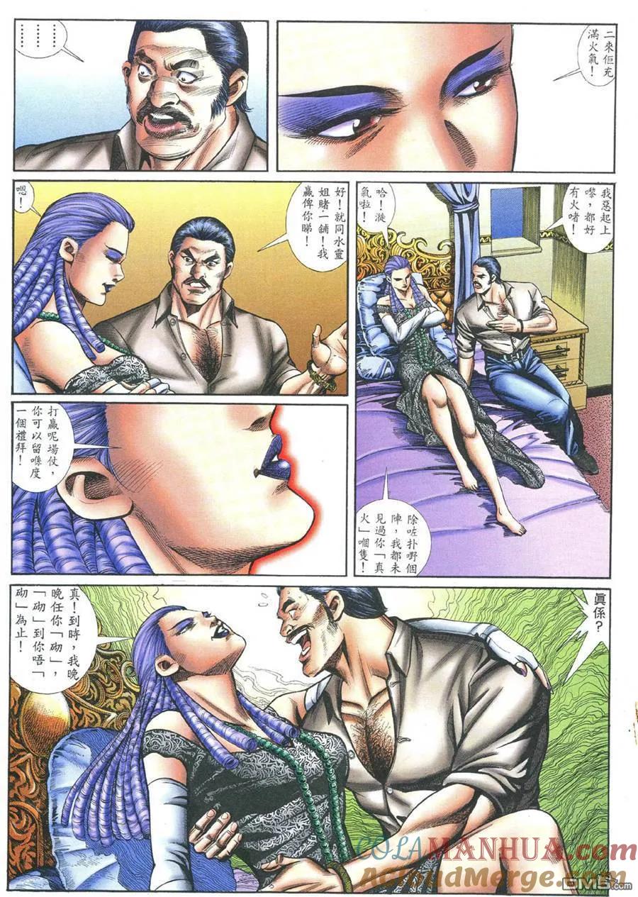 古惑仔 第381回 第17页