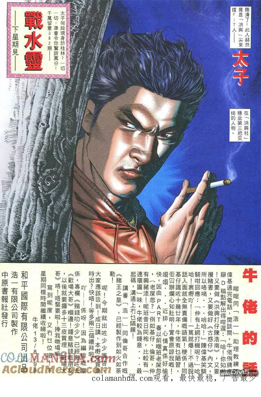 古惑仔 第381回 第23页