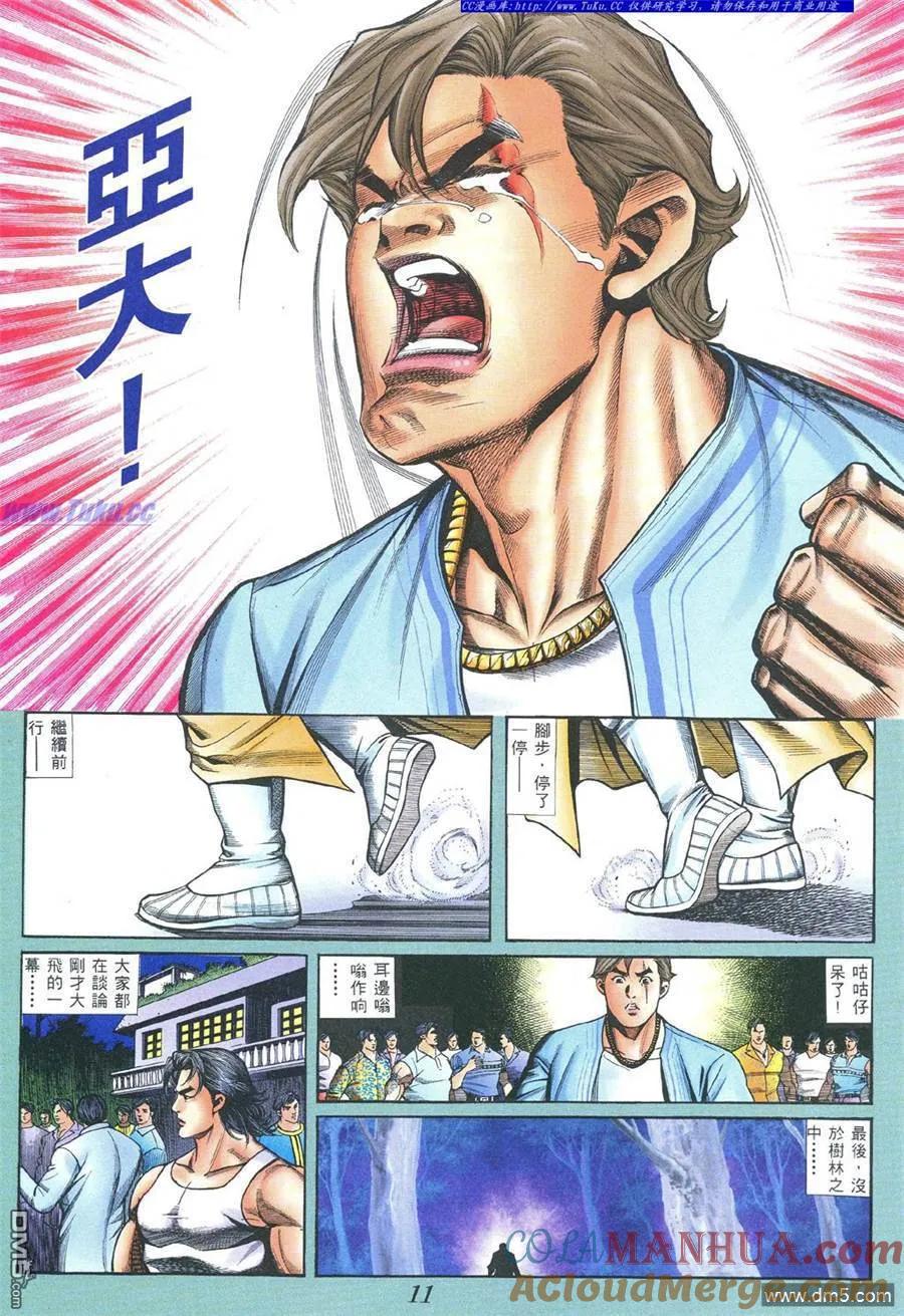 古惑仔 第381回 第7页