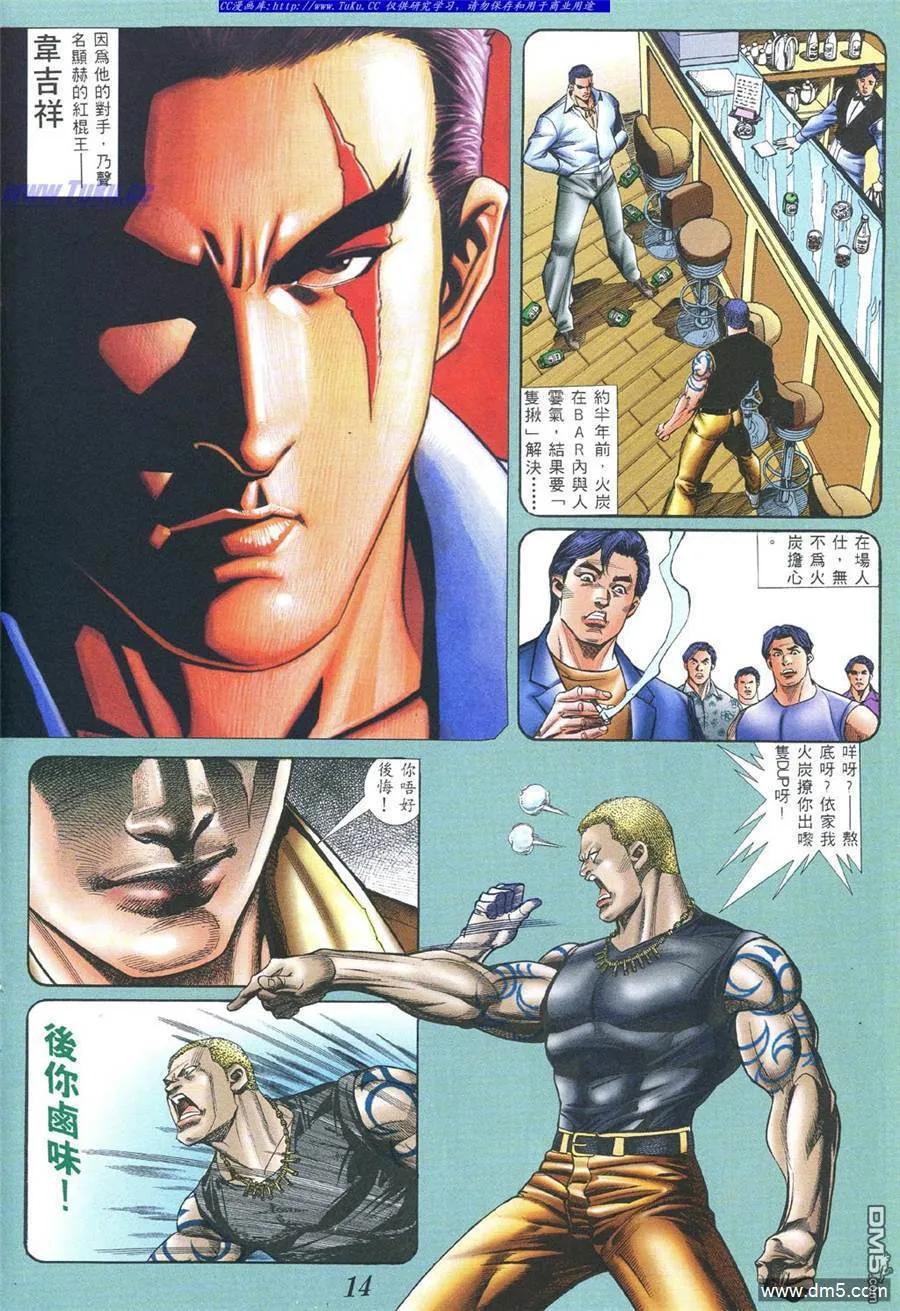 古惑仔 第381回 第10页