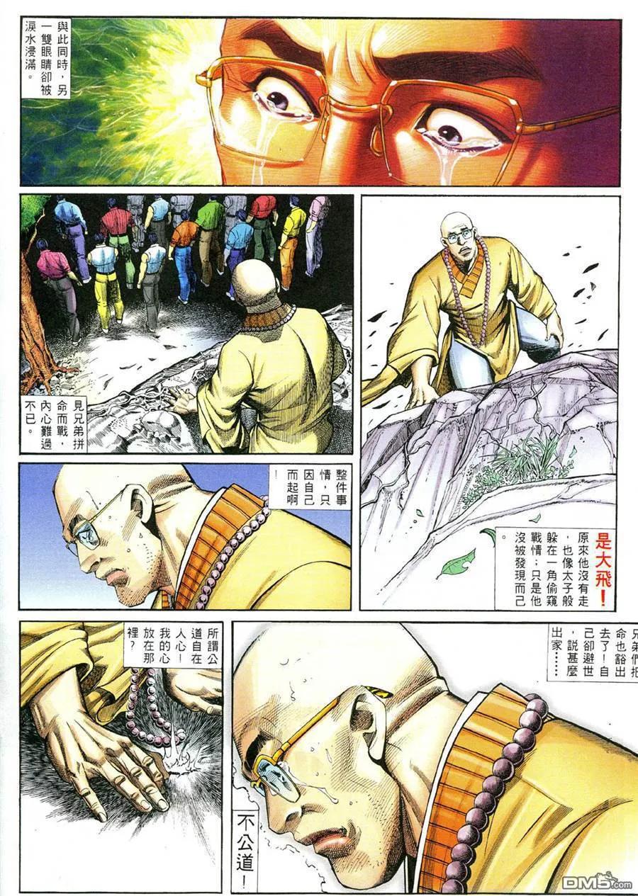 古惑仔 第382回 第18页