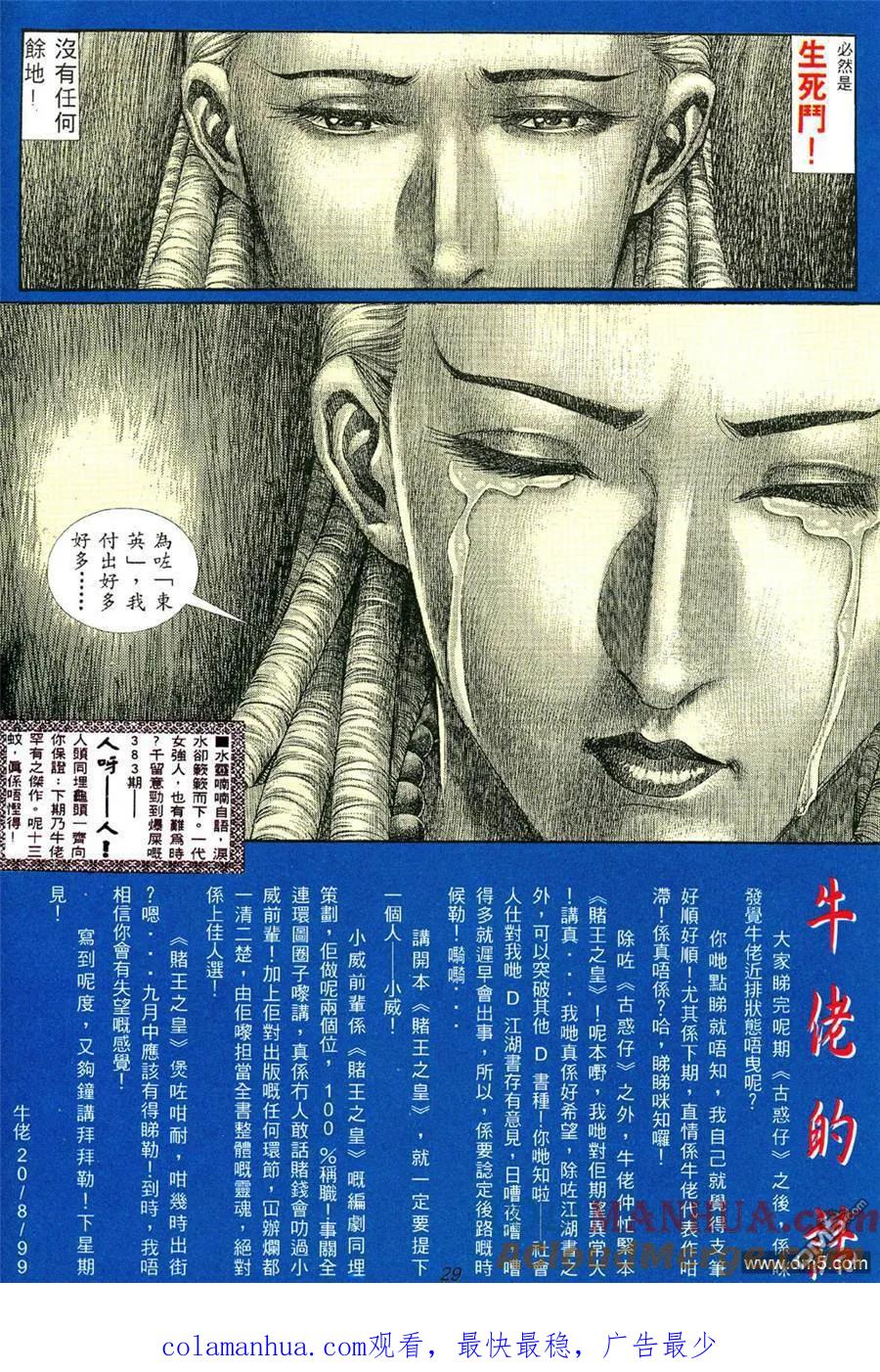 古惑仔 第382回 第25页