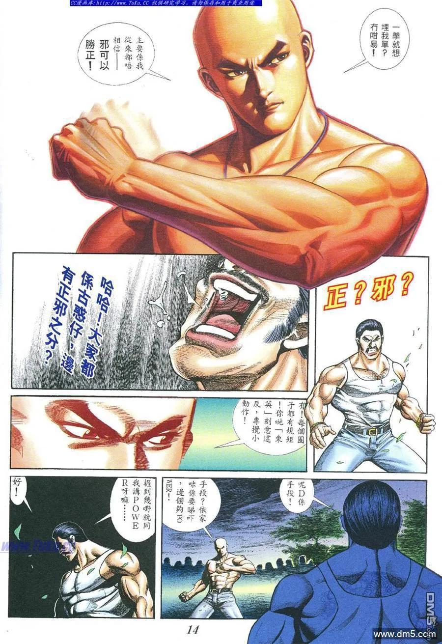 古惑仔 第382回 第10页