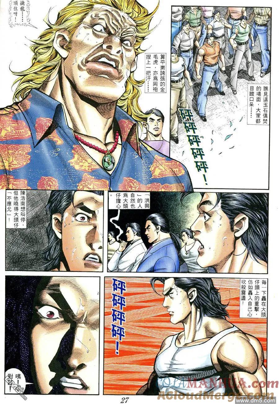 古惑仔 第382回 第23页