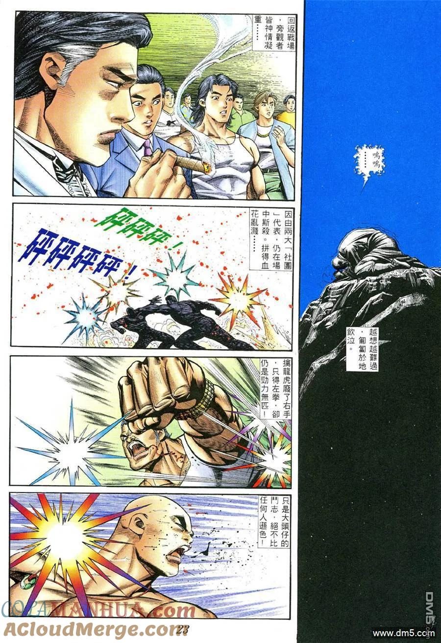 古惑仔 第382回 第19页
