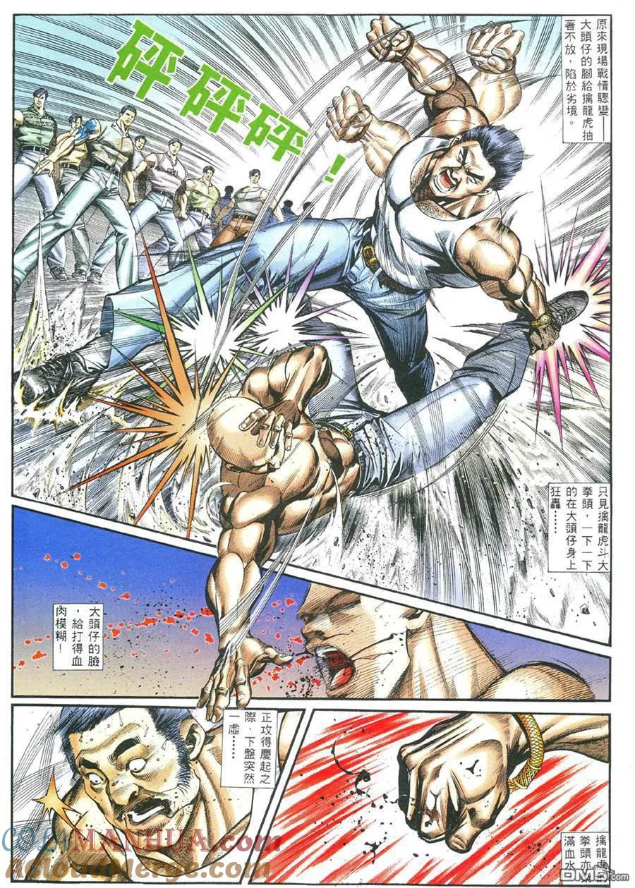 古惑仔 第382回 第15页