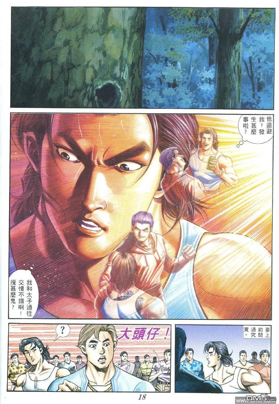古惑仔 第382回 第14页