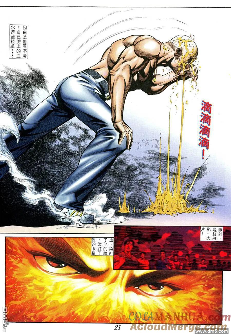 古惑仔 第382回 第17页