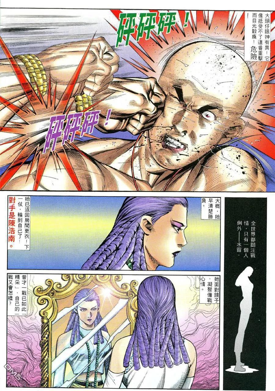 古惑仔 第382回 第24页