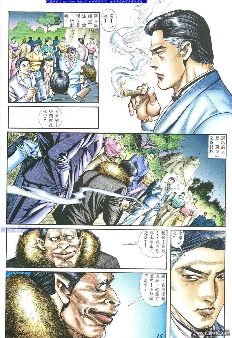 古惑仔 第383回 第8页