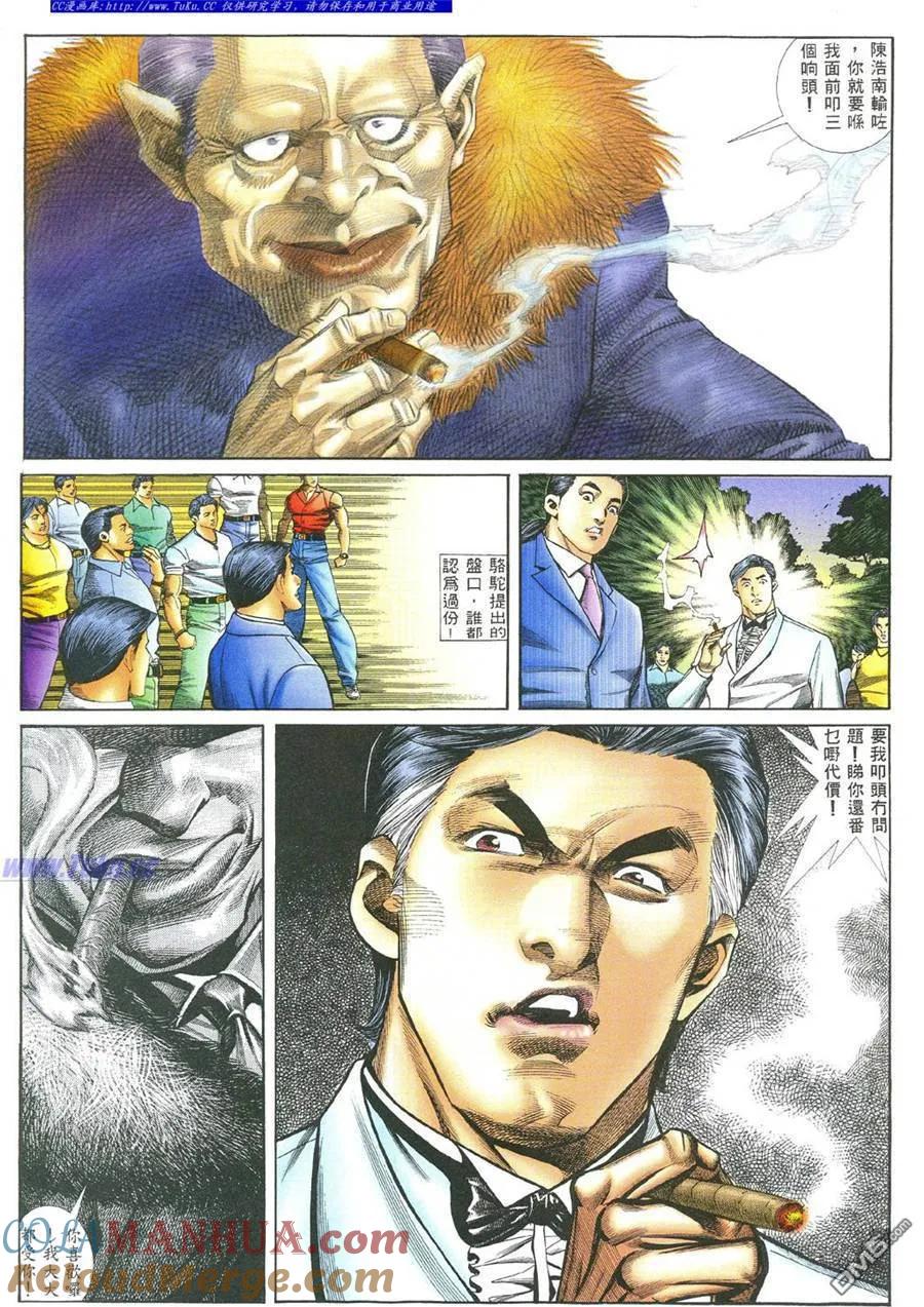 古惑仔 第383回 第9页