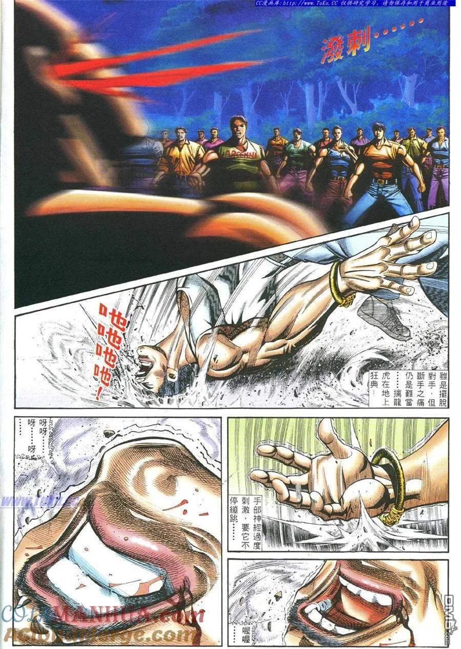 古惑仔 第383回 第3页