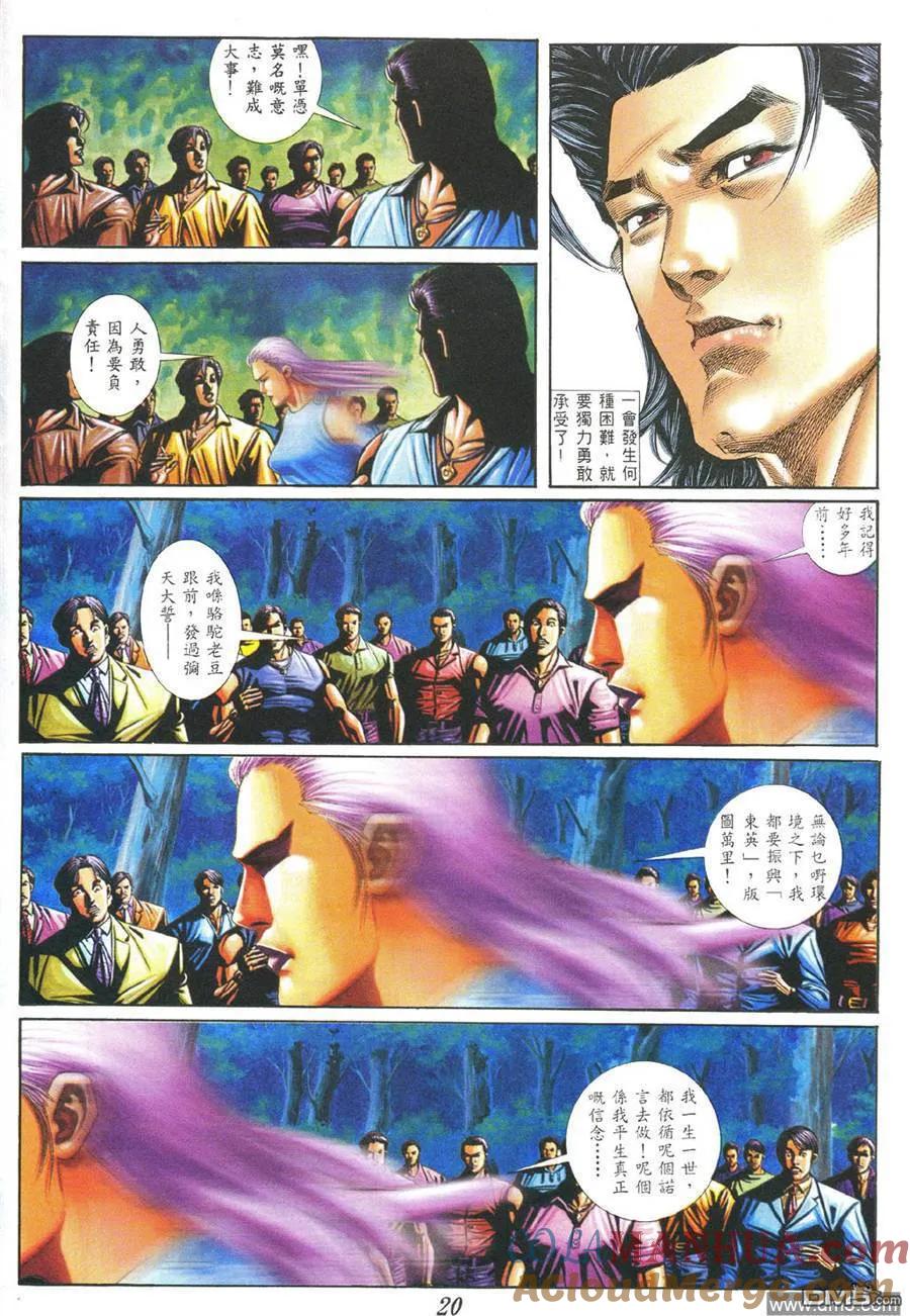 古惑仔 第383回 第11页