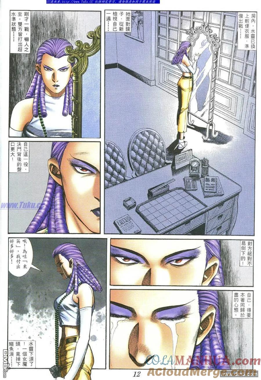古惑仔 第383回 第5页