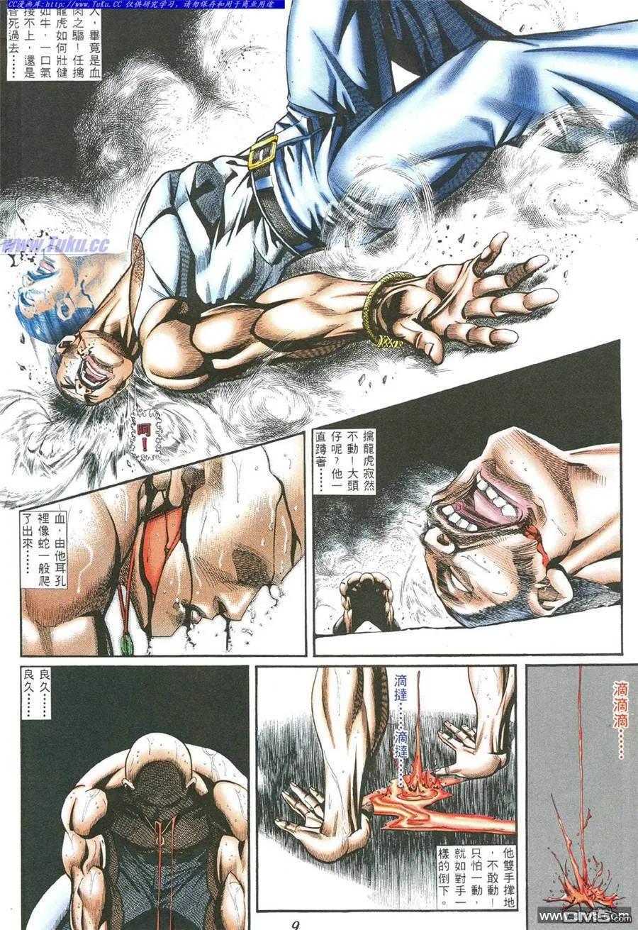 古惑仔 第383回 第4页
