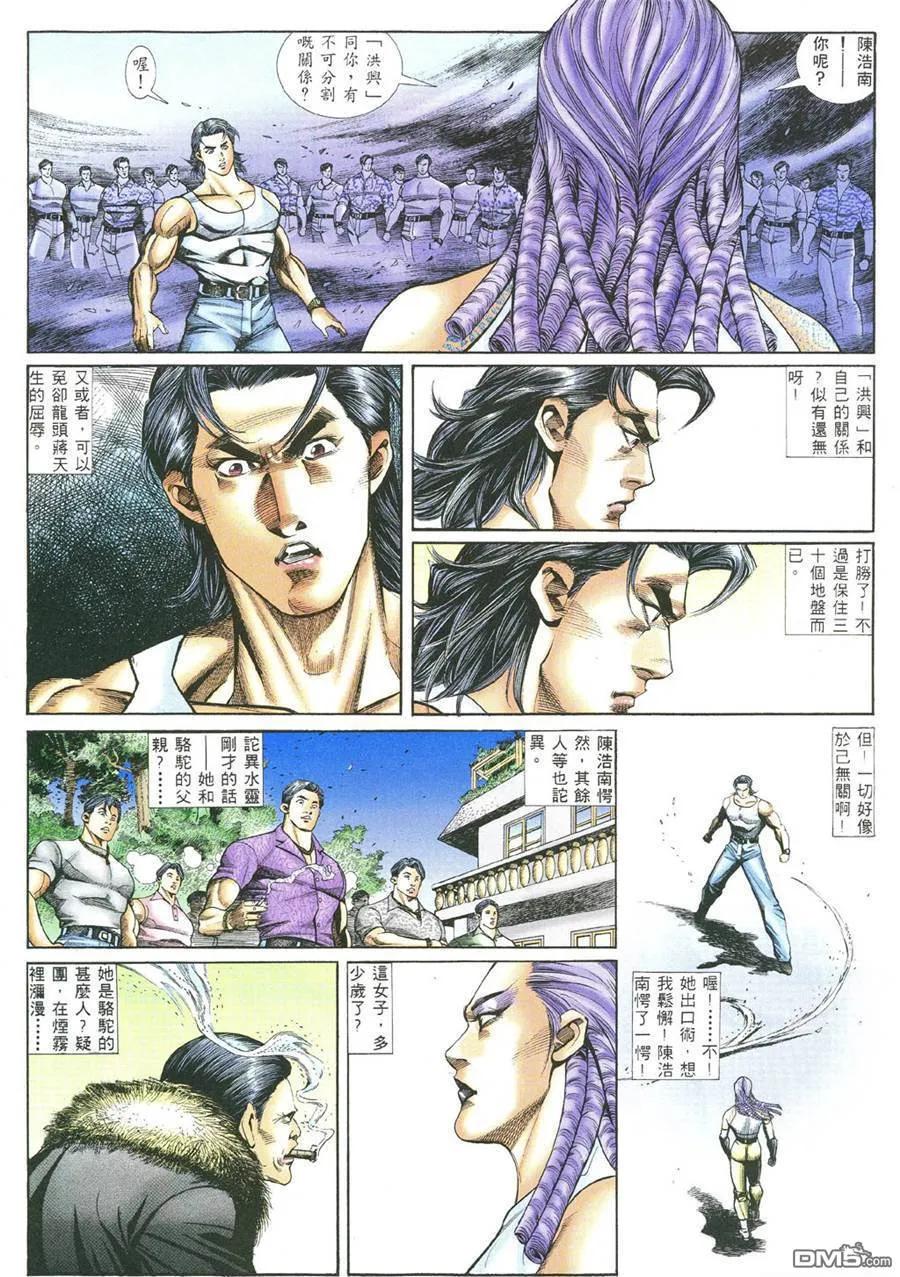 古惑仔 第383回 第12页