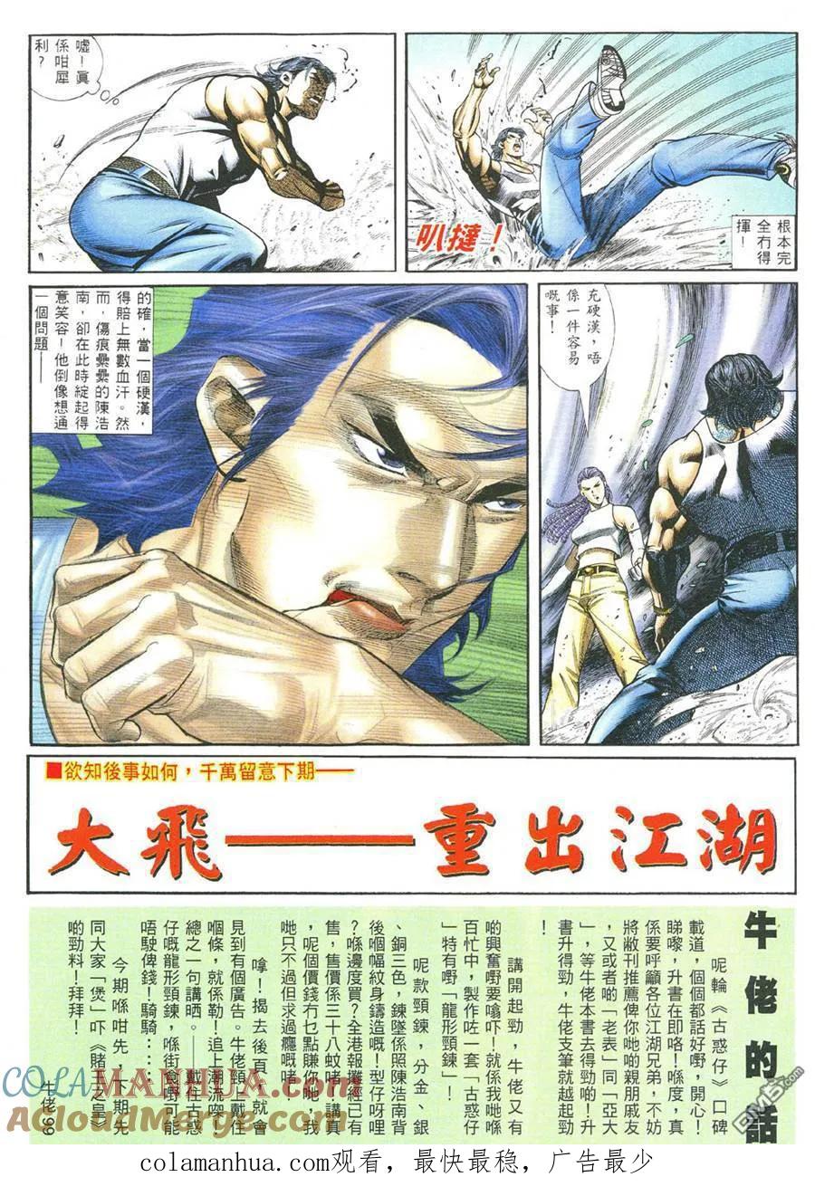 古惑仔 第383回 第19页