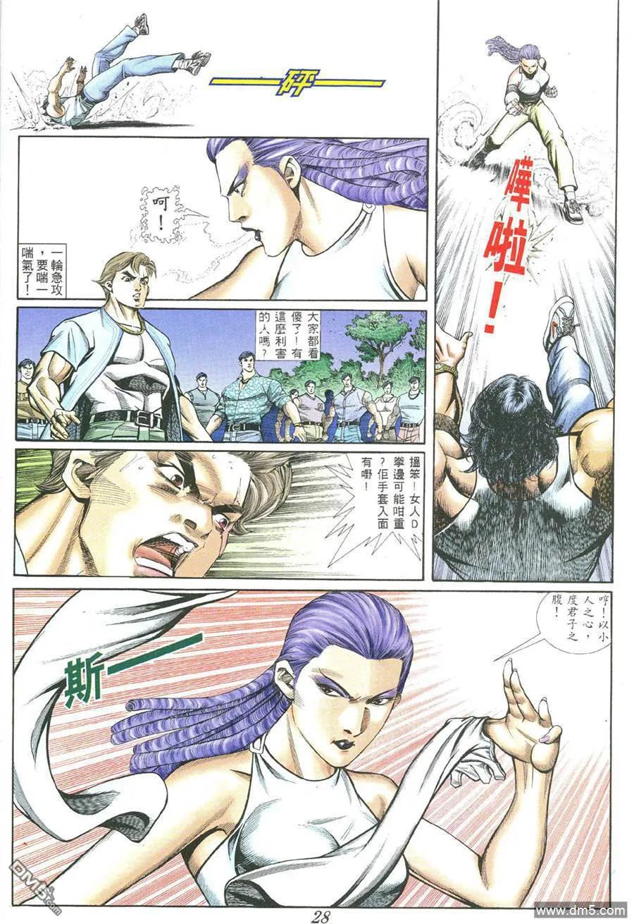 古惑仔 第383回 第16页