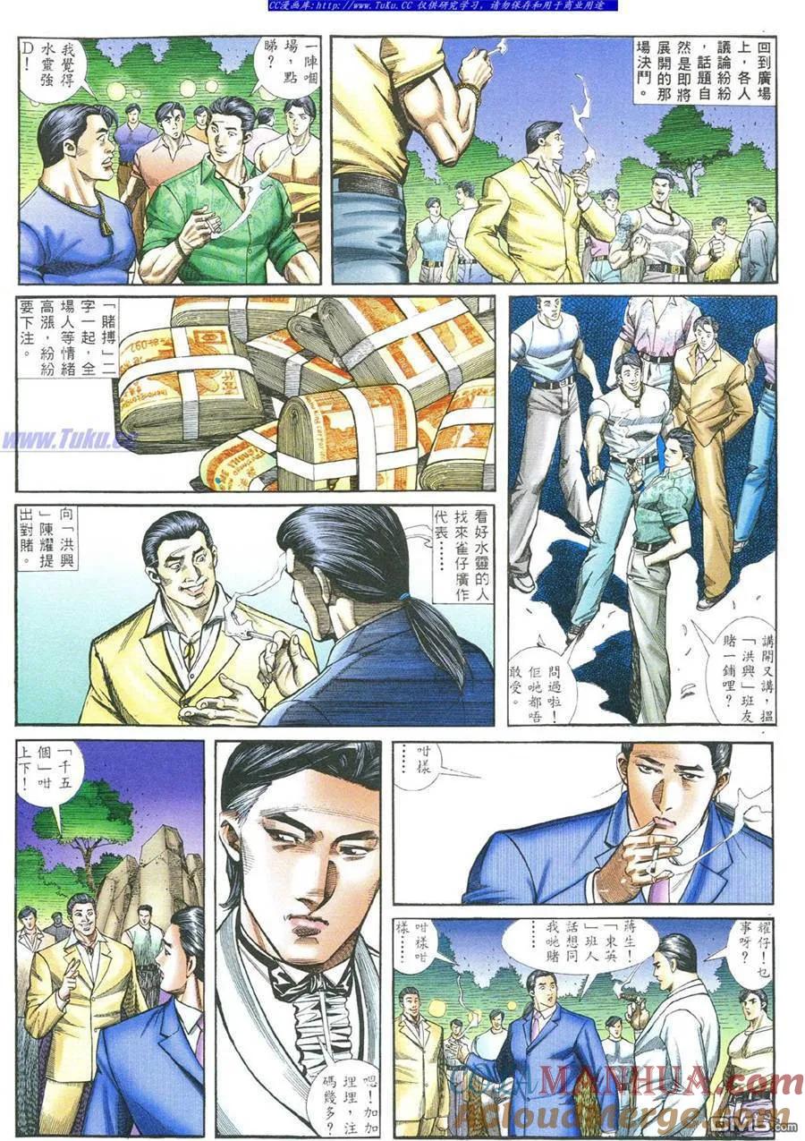 古惑仔 第383回 第7页