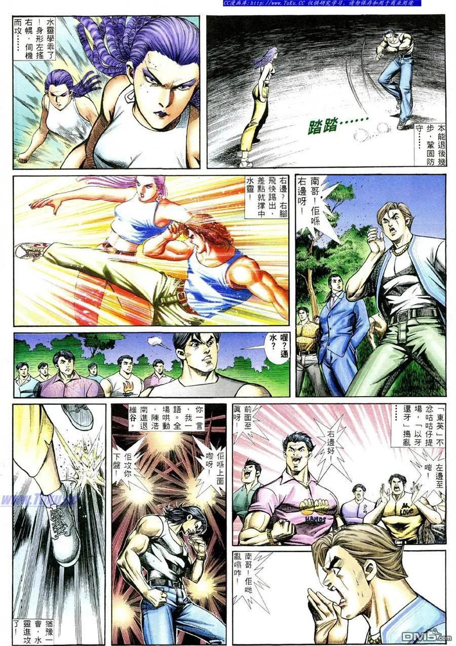 古惑仔 第384回 第10页