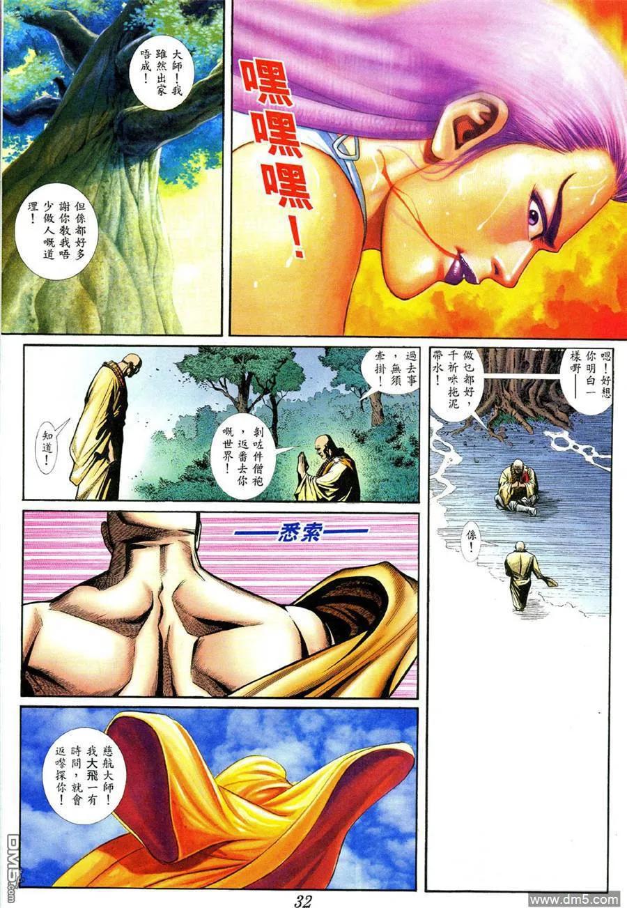 古惑仔 第384回 第26页