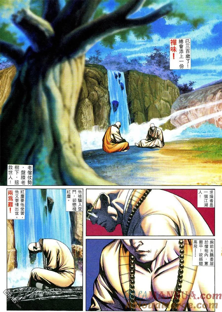 古惑仔 第384回 第19页