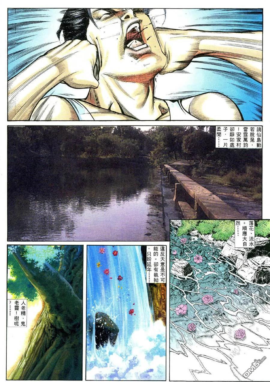 古惑仔 第384回 第18页