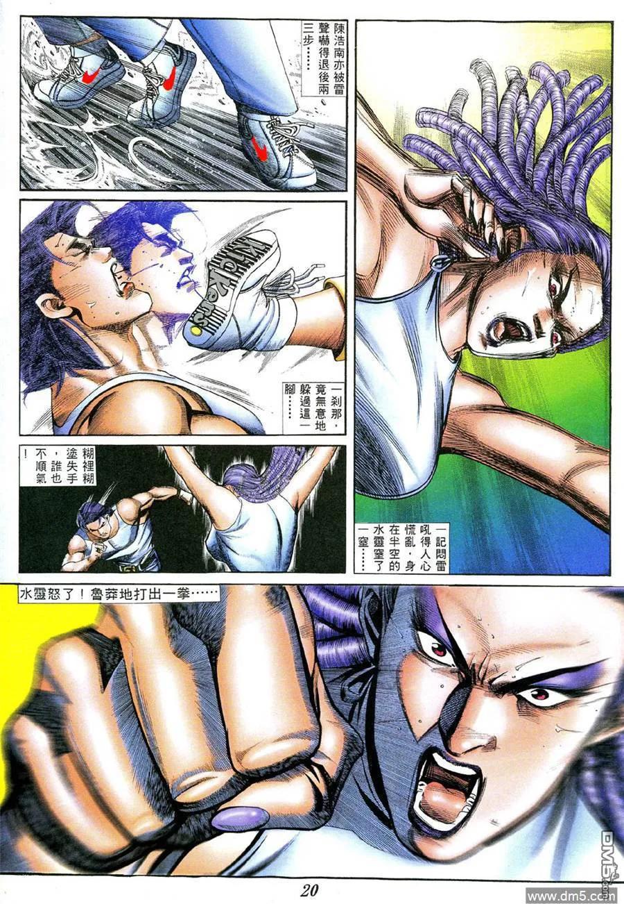 古惑仔 第384回 第14页