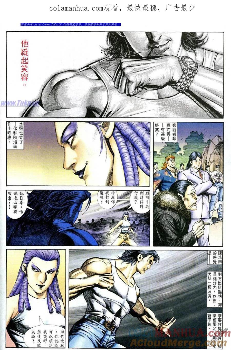 古惑仔 第384回 第1页