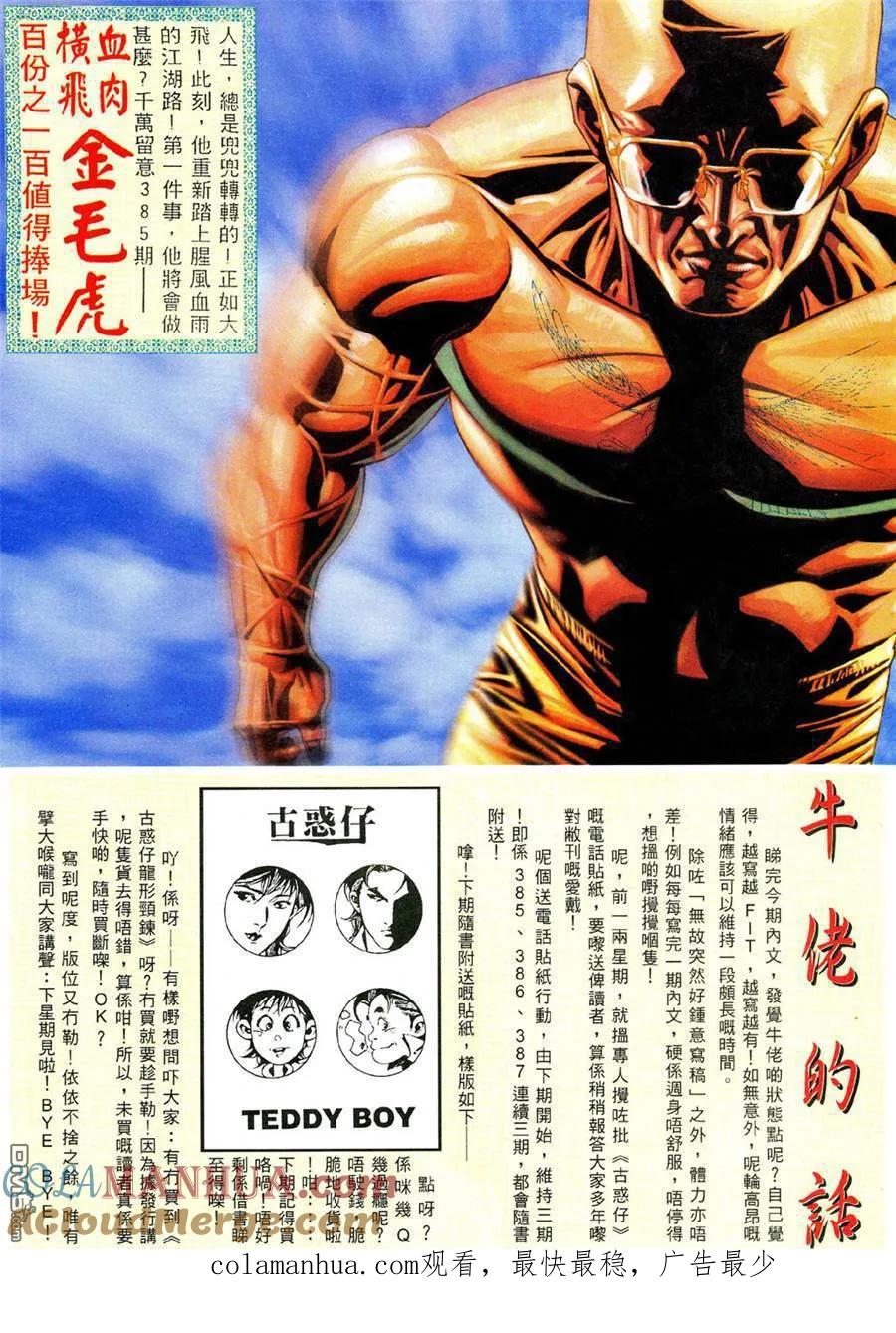 古惑仔 第384回 第27页