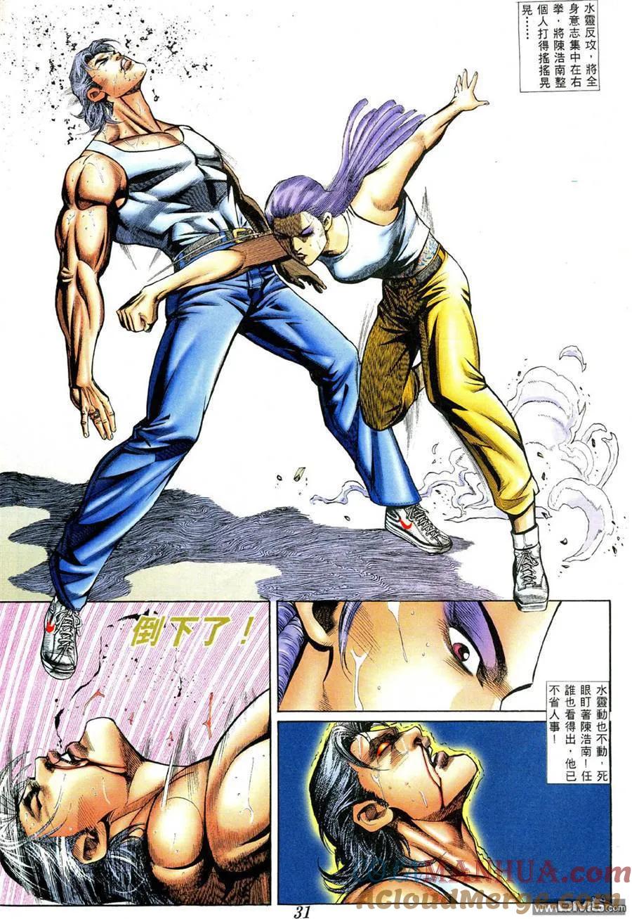 古惑仔 第384回 第25页